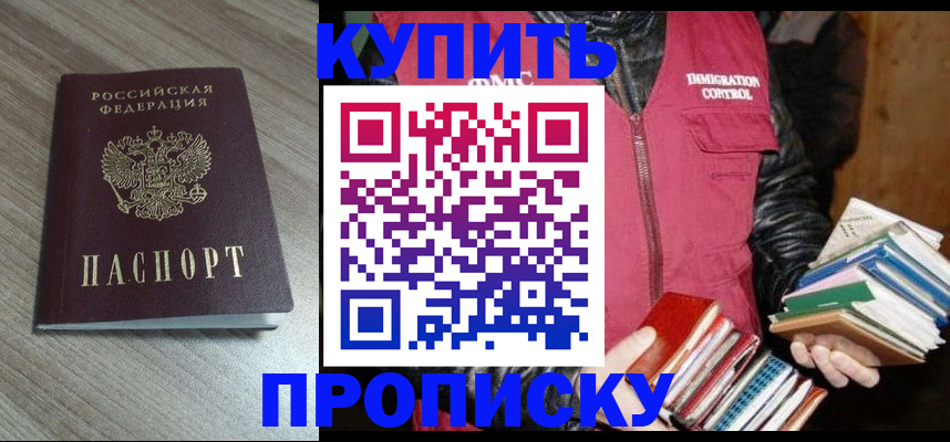 прописка регистрация в Унече