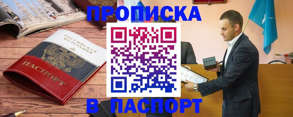 прописка в квартире в Унече